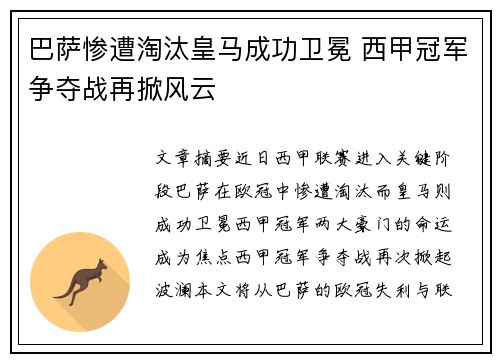 巴萨惨遭淘汰皇马成功卫冕 西甲冠军争夺战再掀风云 巴萨惨遭淘汰皇马成功卫冕 西甲冠军争夺战再掀风云