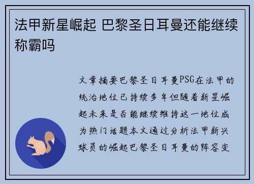 法甲新星崛起 巴黎圣日耳曼还能继续称霸吗 法甲新星崛起 巴黎圣日耳曼还能继续称霸吗