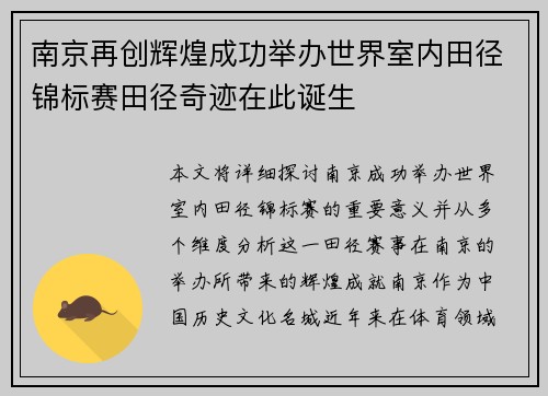 南京再创辉煌成功举办世界室内田径锦标赛田径奇迹在此诞生 南京再创辉煌成功举办世界室内田径锦标赛田径奇迹在此诞生