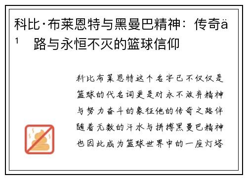 科比·布莱恩特与黑曼巴精神:传奇之路与永恒不灭的篮球信仰 科比·布莱恩特与黑曼巴精神:传奇之路与永恒不灭的篮球信仰