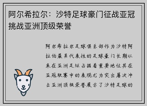 阿尔希拉尔:沙特足球豪门征战亚冠挑战亚洲顶级荣誉 阿尔希拉尔:沙特足球豪门征战亚冠挑战亚洲顶级荣誉