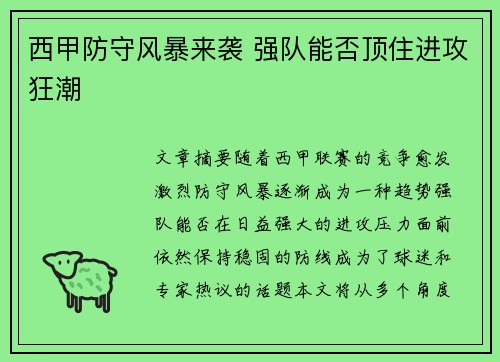 西甲防守风暴来袭 强队能否顶住进攻狂潮
