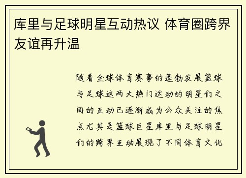 库里与足球明星互动热议 体育圈跨界友谊再升温 库里与足球明星互动热议 体育圈跨界友谊再升温