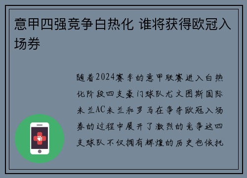 意甲四强竞争白热化 谁将获得欧冠入场券