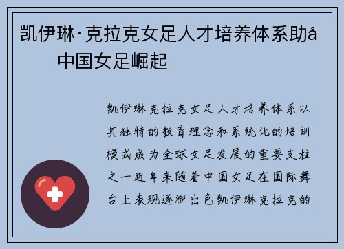 凯伊琳·克拉克女足人才培养体系助力中国女足崛起 凯伊琳·克拉克女足人才培养体系助力中国女足崛起