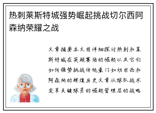 热刺莱斯特城强势崛起挑战切尔西阿森纳荣耀之战 热刺莱斯特城强势崛起挑战切尔西阿森纳荣耀之战