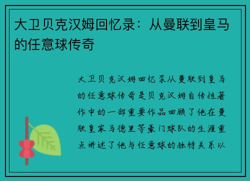 大卫贝克汉姆回忆录：从曼联到皇马的任意球传奇